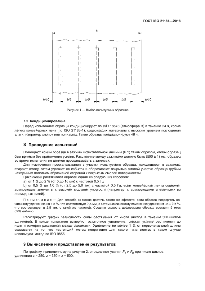 ГОСТ ISO 21181-2018