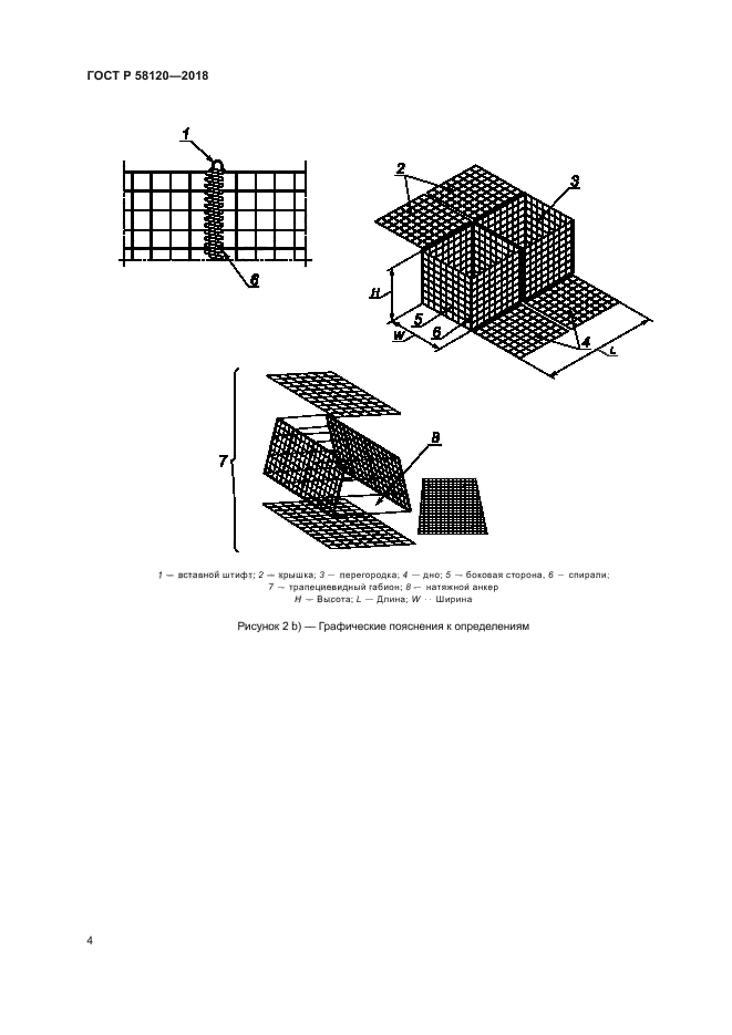 ГОСТ Р 58120-2018