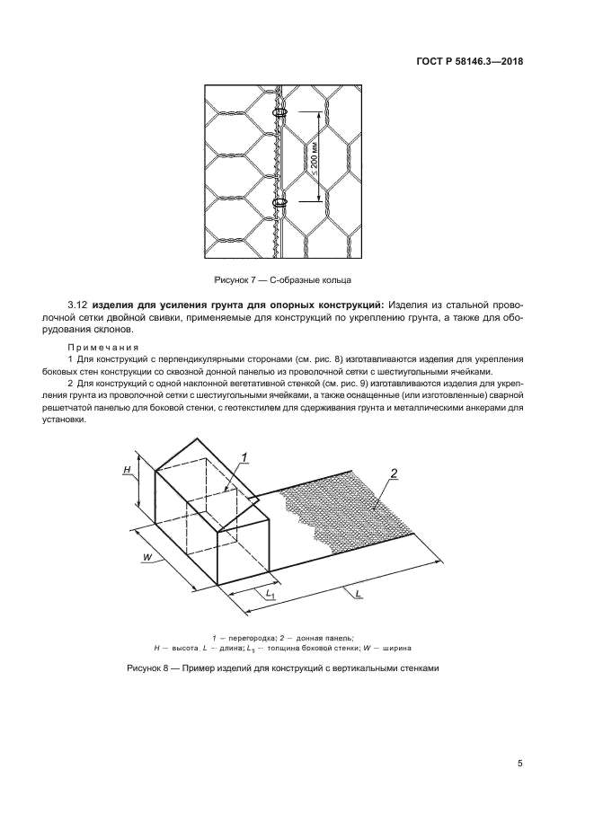 ГОСТ Р 58146.3-2018