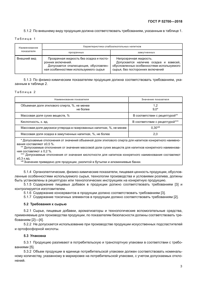 ГОСТ Р 52700-2018