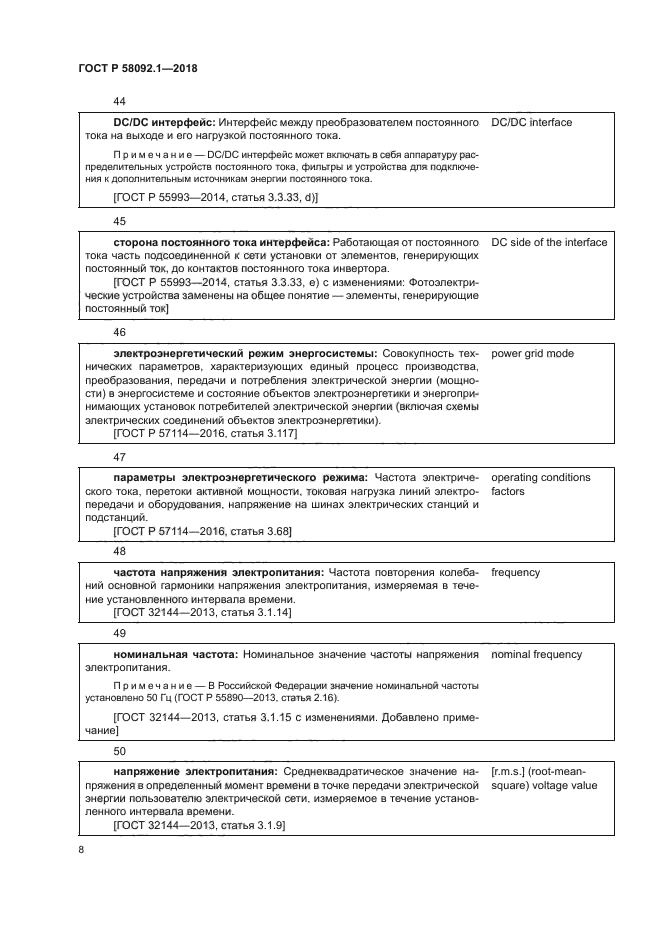 ГОСТ Р 58092.1-2018