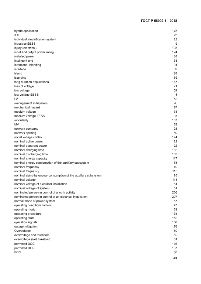 ГОСТ Р 58092.1-2018