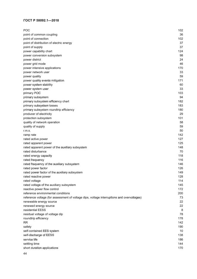 ГОСТ Р 58092.1-2018
