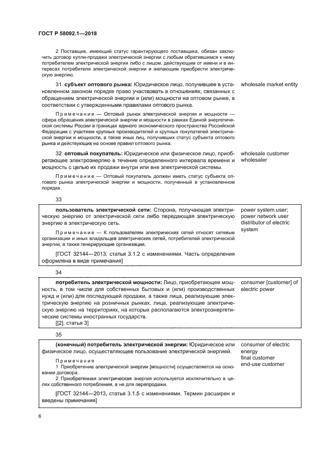 ГОСТ Р 58092.1-2018