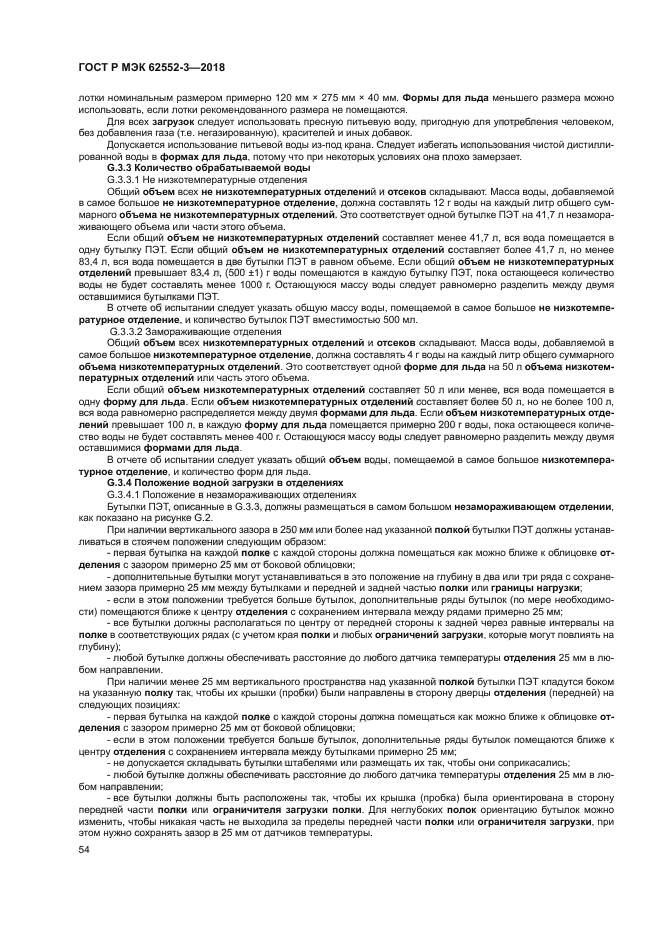 ГОСТ Р МЭК 62552-3-2018