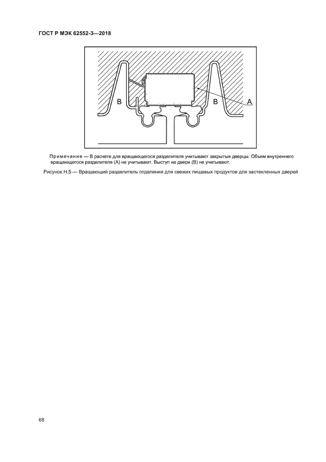 ГОСТ Р МЭК 62552-3-2018