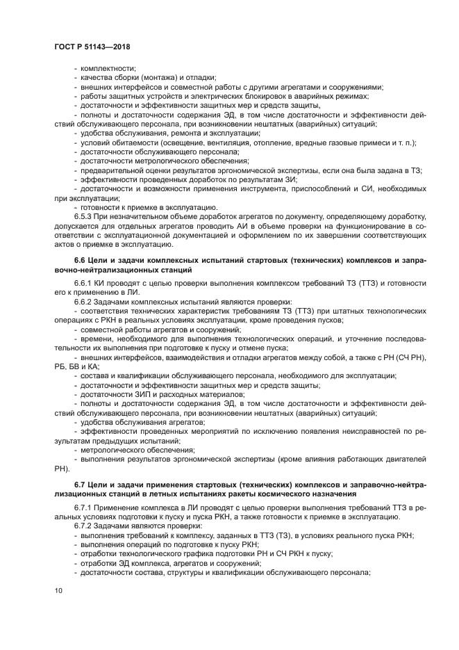 ГОСТ Р 51143-2018