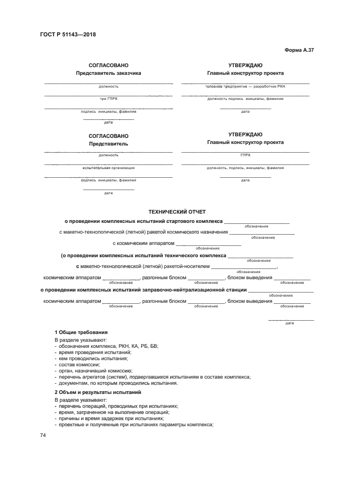 ГОСТ Р 51143-2018