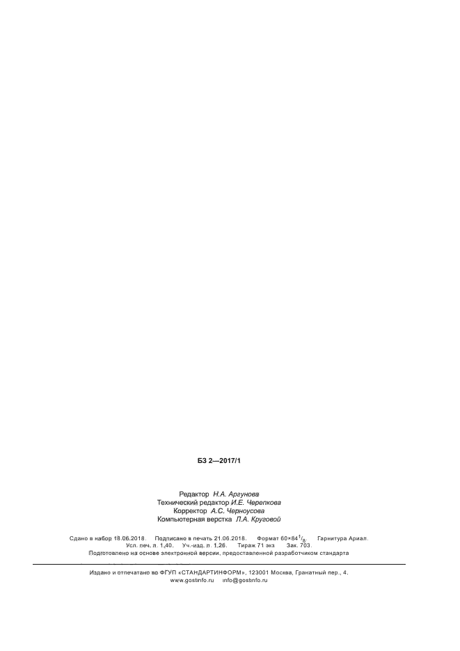 ГОСТ Р 56069-2018