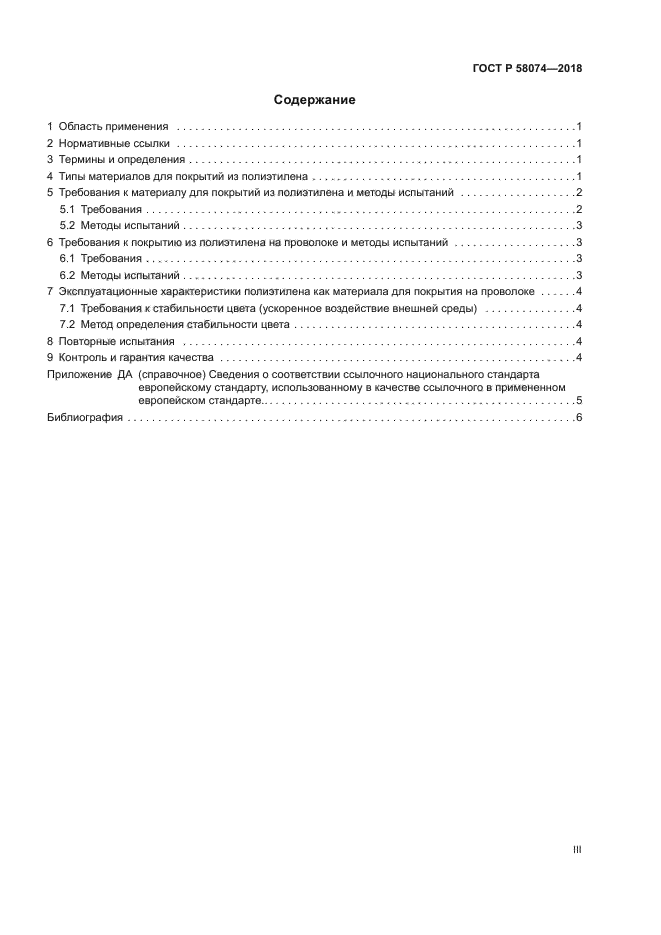 ГОСТ Р 58074-2018