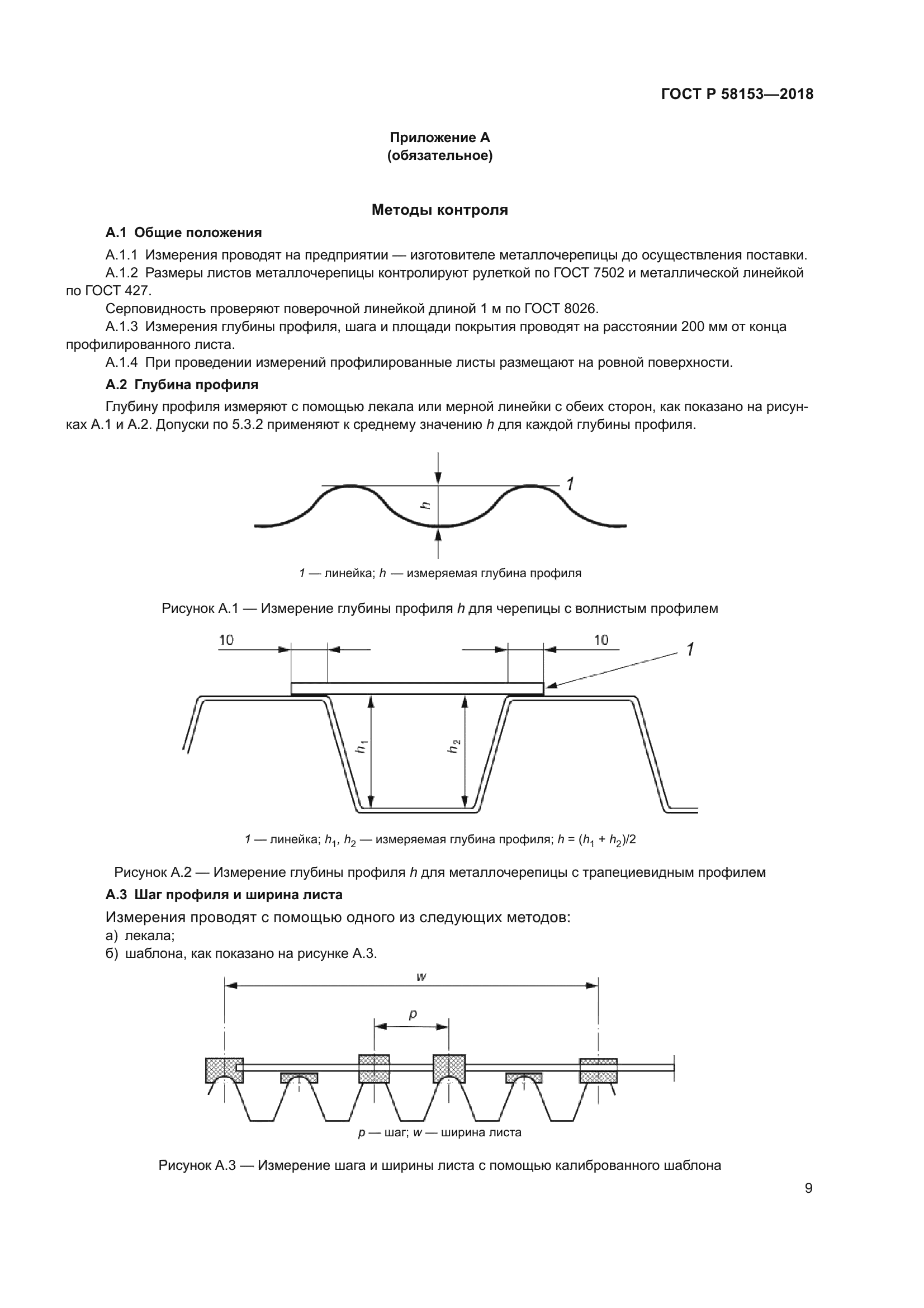 ГОСТ Р 58153-2018