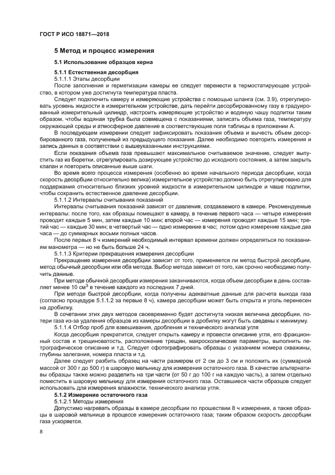 ГОСТ Р ИСО 18871-2018