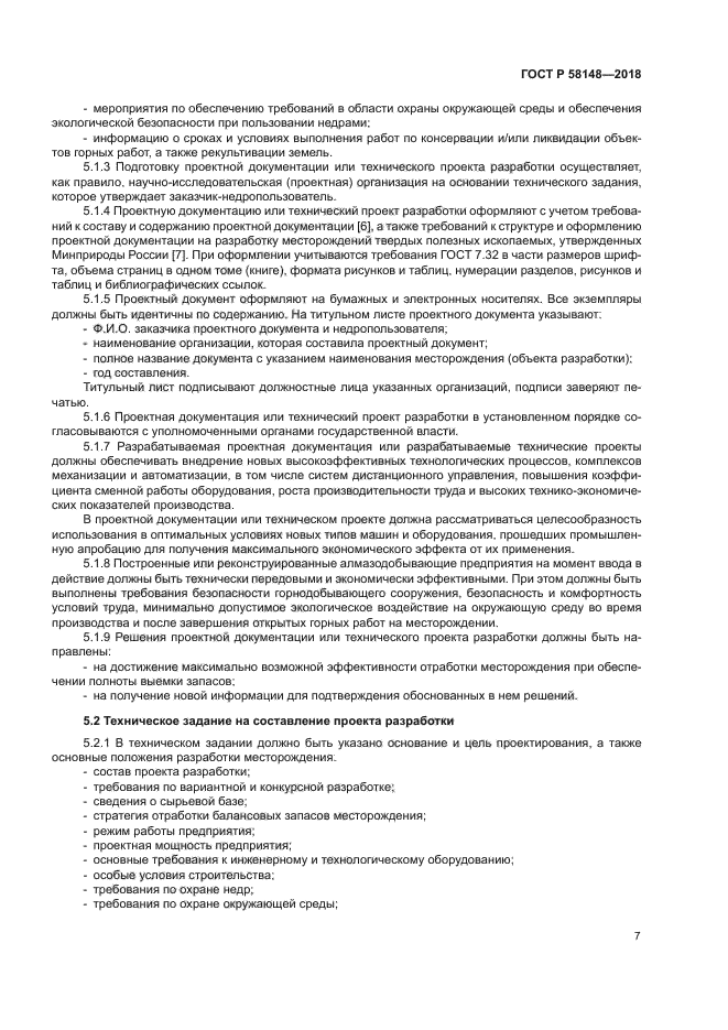 ГОСТ Р 58148-2018