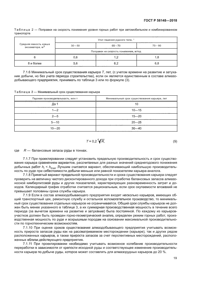 ГОСТ Р 58148-2018
