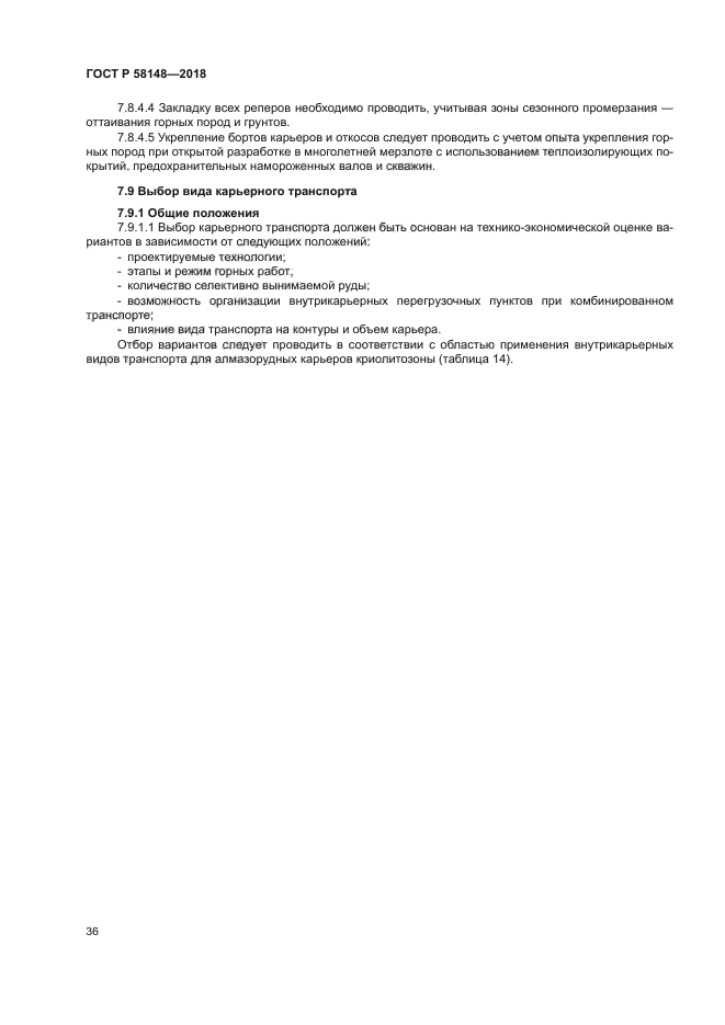 ГОСТ Р 58148-2018