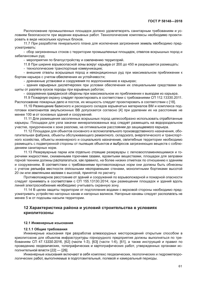 ГОСТ Р 58148-2018