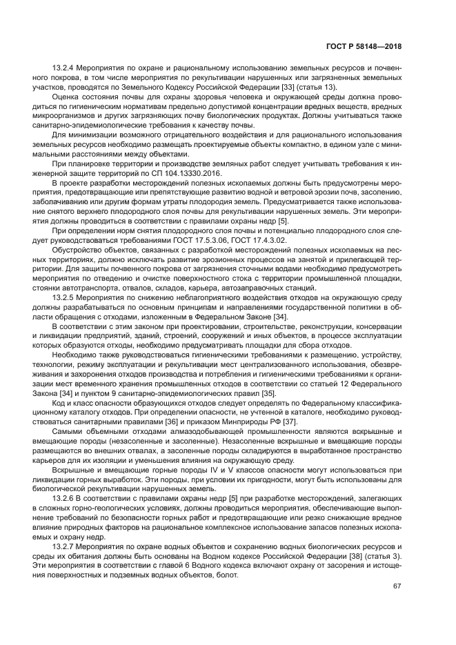 ГОСТ Р 58148-2018