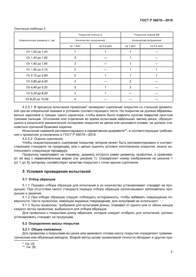 ГОСТ Р 58078-2018