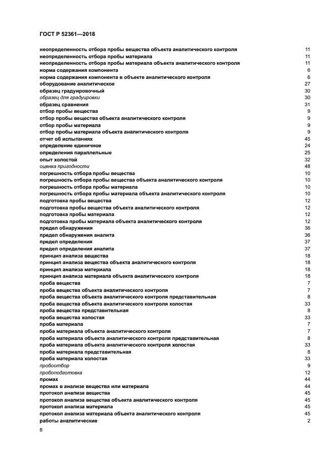 ГОСТ Р 52361-2018
