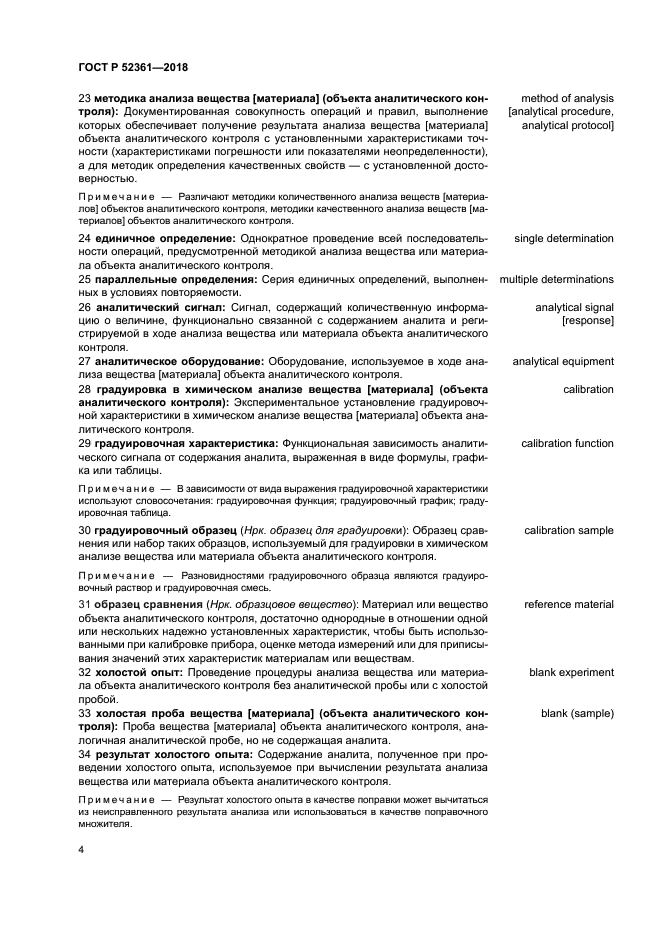 ГОСТ Р 52361-2018