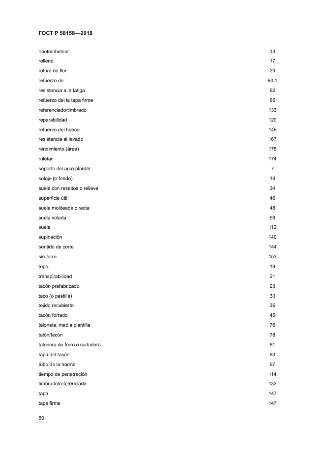 ГОСТ Р 58158-2018