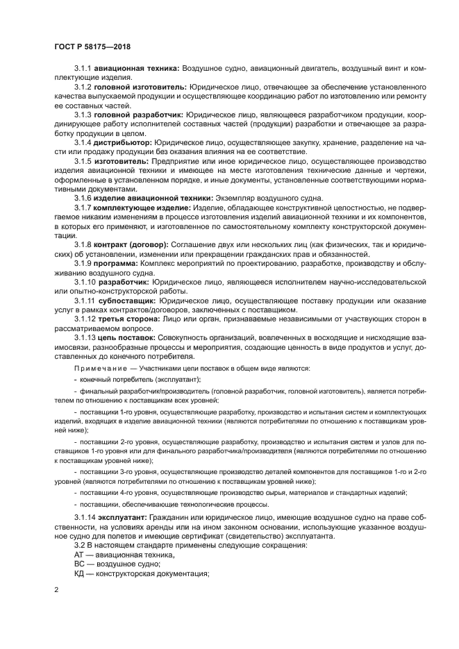 ГОСТ Р 58175-2018