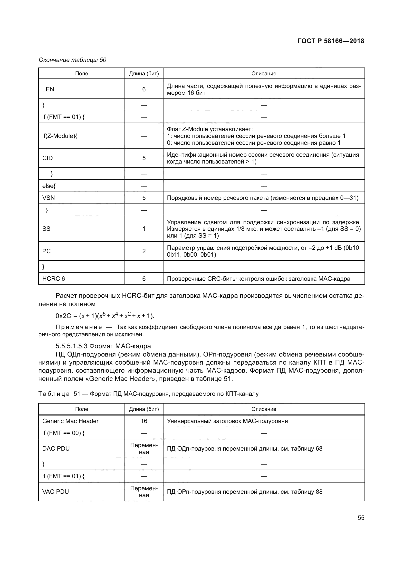 ГОСТ Р 58166-2018