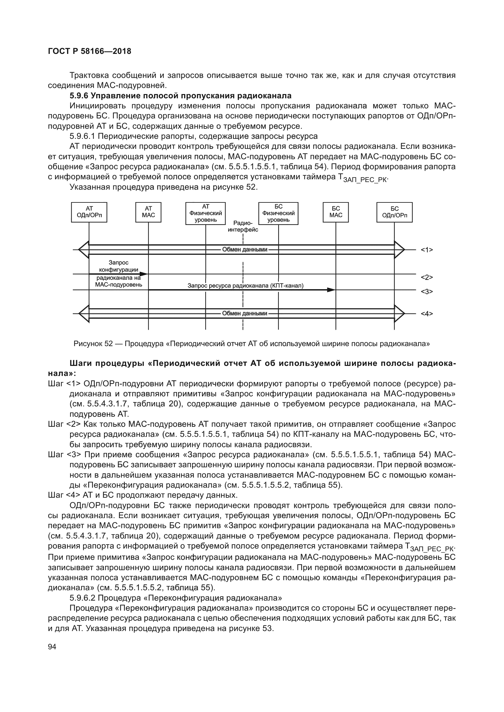 ГОСТ Р 58166-2018