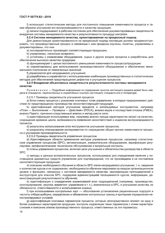 ГОСТ Р 50779.82-2018