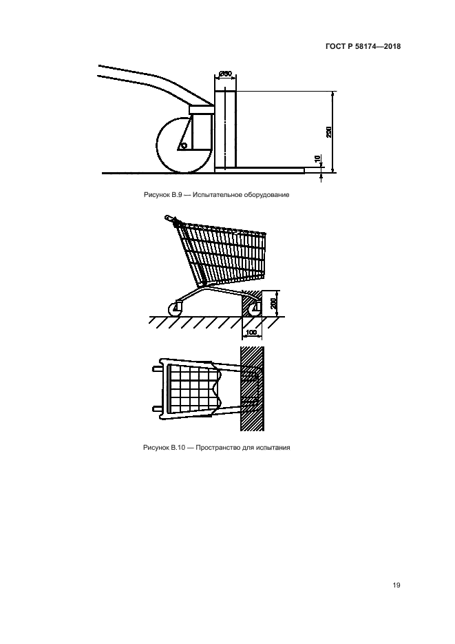 ГОСТ Р 58174-2018