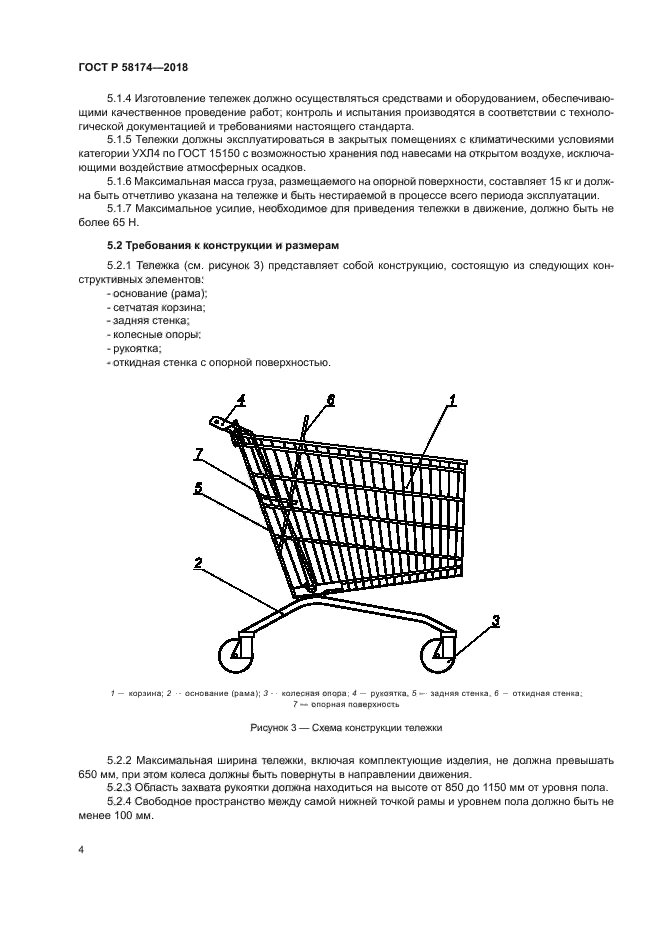 ГОСТ Р 58174-2018
