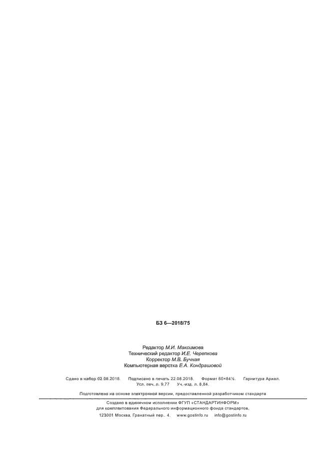 ГОСТ Р 54985-2018