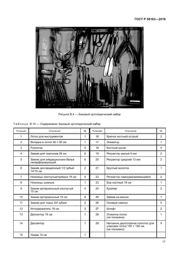 ГОСТ Р 58163-2018