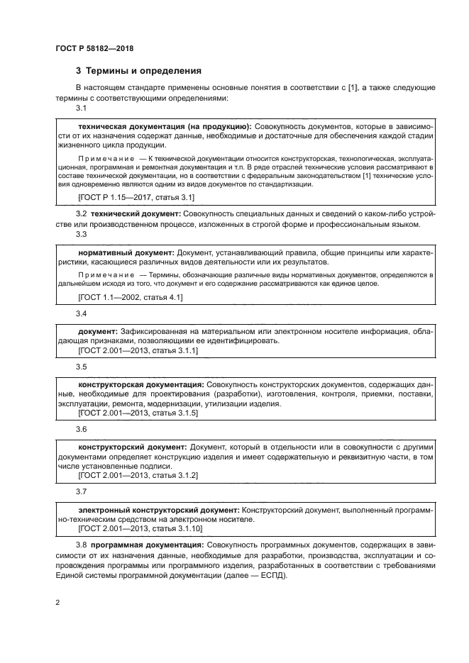 ГОСТ Р 58182-2018