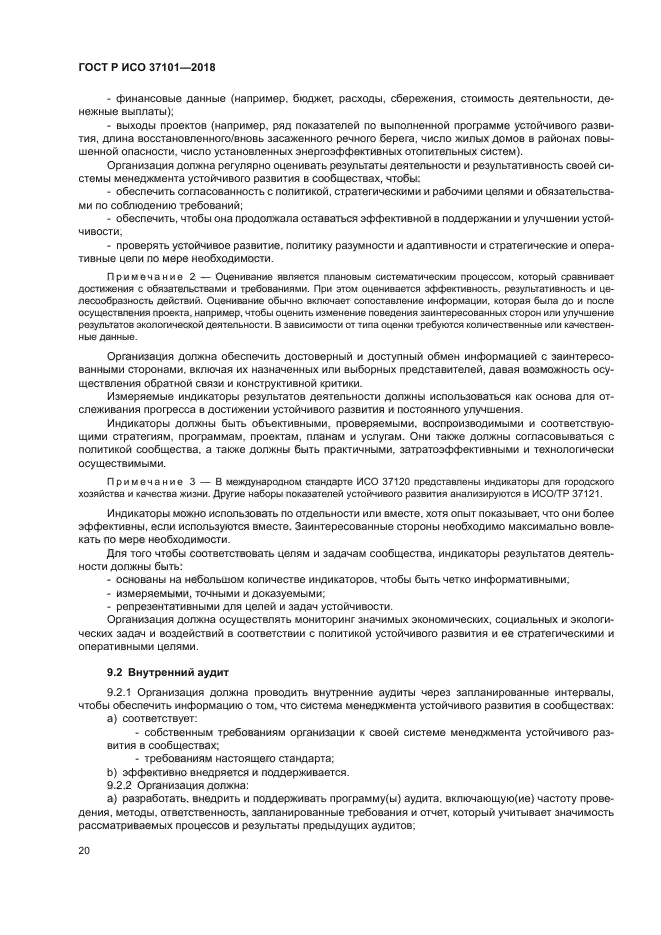 ГОСТ Р ИСО 37101-2018