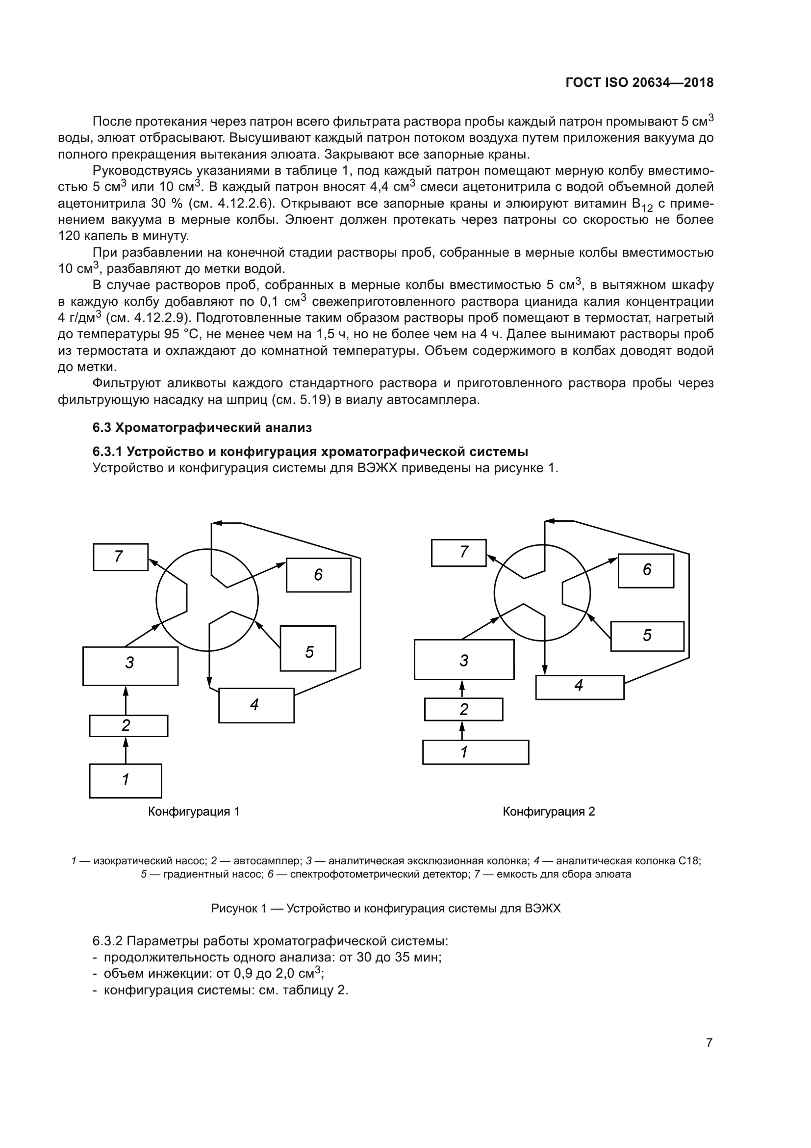 ГОСТ ISO 20634-2018