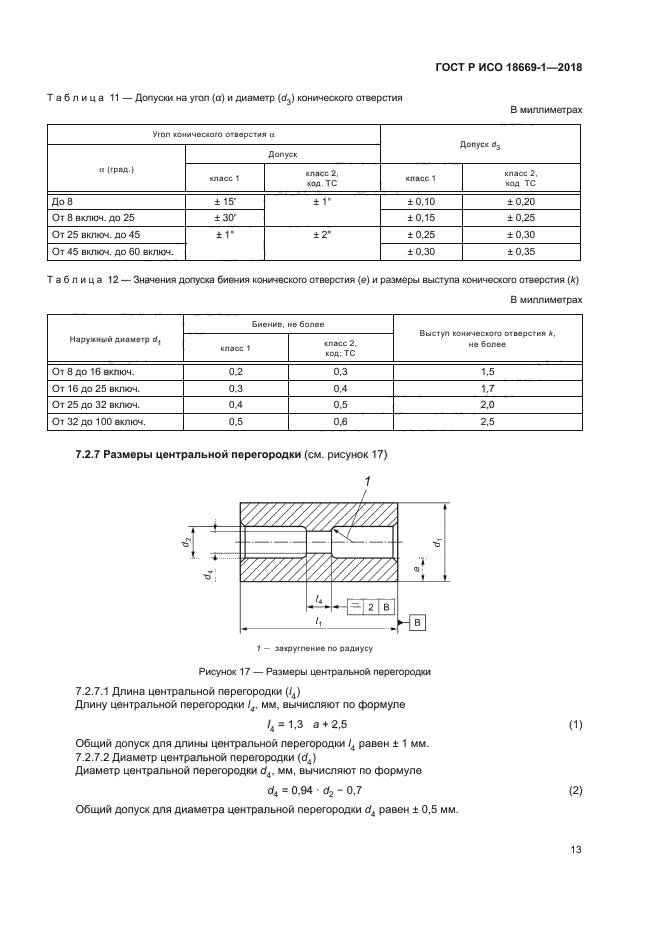 ГОСТ Р ИСО 18669-1-2018