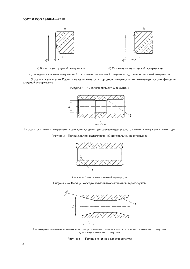ГОСТ Р ИСО 18669-1-2018