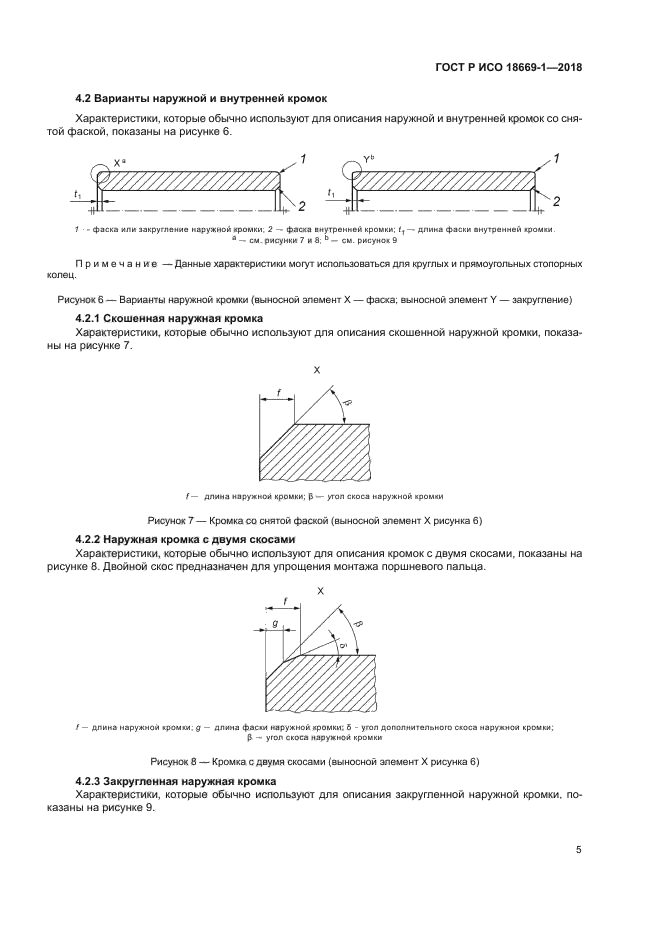ГОСТ Р ИСО 18669-1-2018