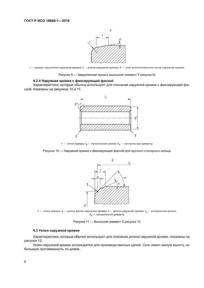 ГОСТ Р ИСО 18669-1-2018