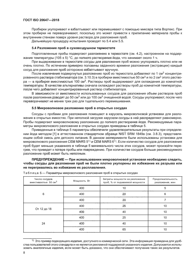 ГОСТ ISO 20647-2018