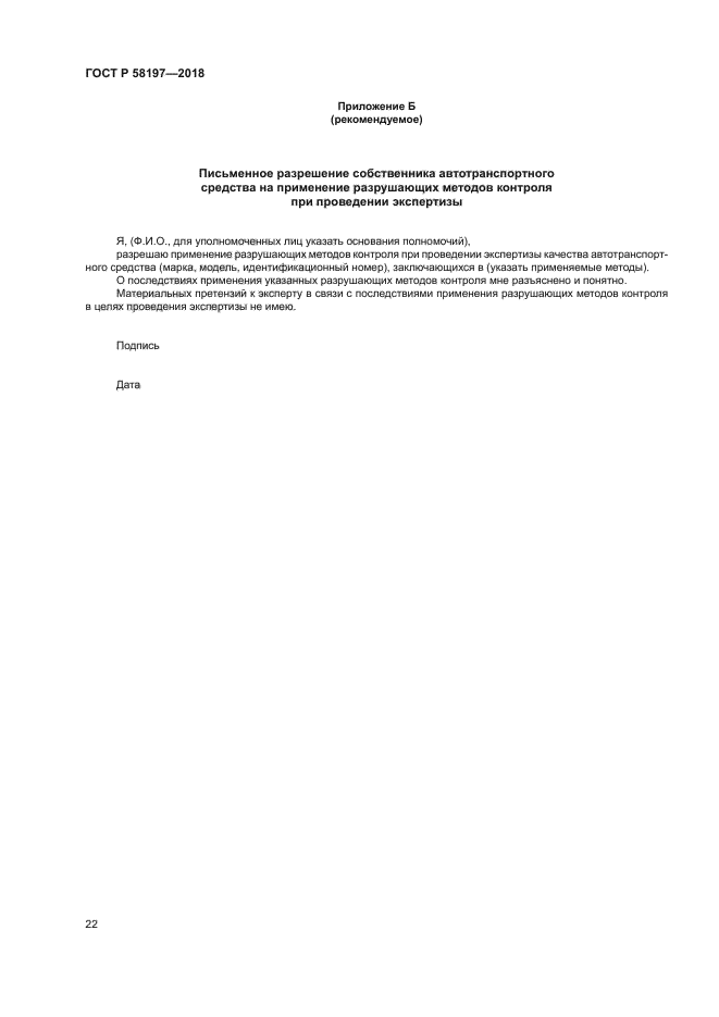 ГОСТ Р 58197-2018