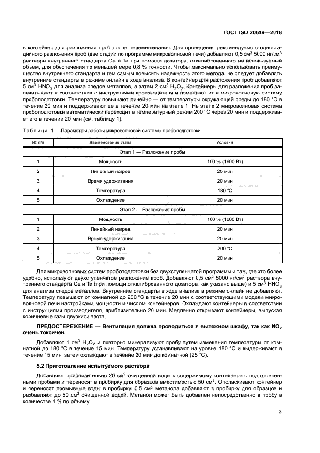 ГОСТ ISO 20649-2018