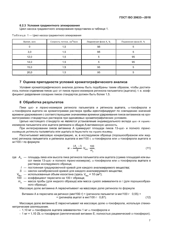 ГОСТ ISO 20633-2018