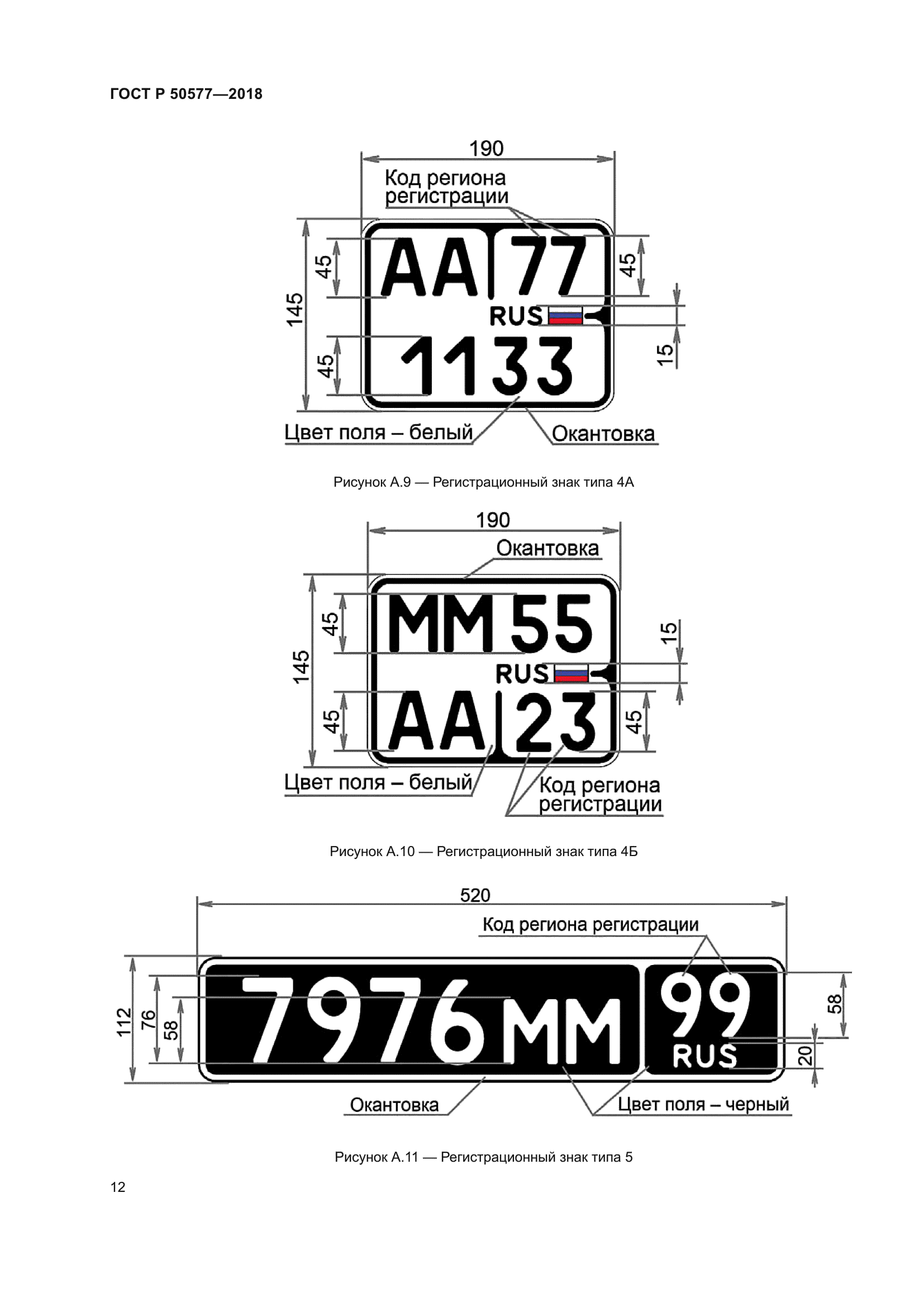ГОСТ Р 50577-2018