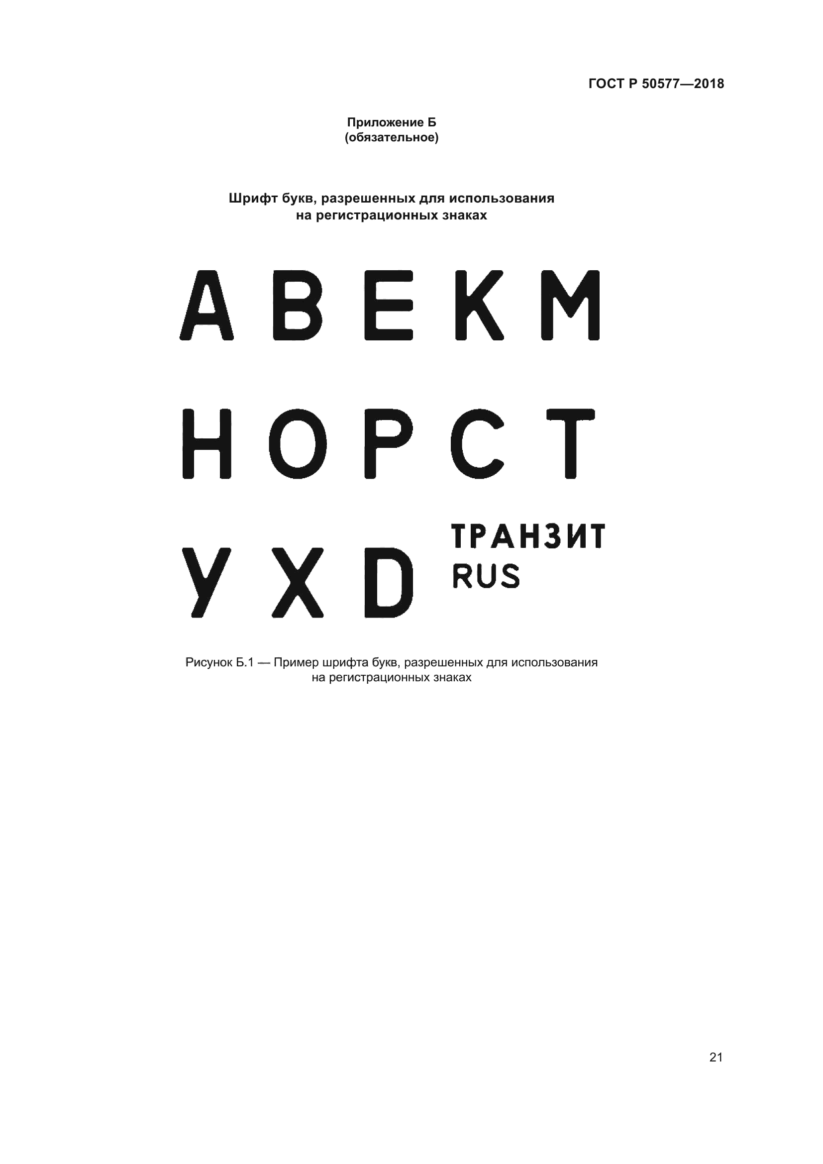 ГОСТ Р 50577-2018