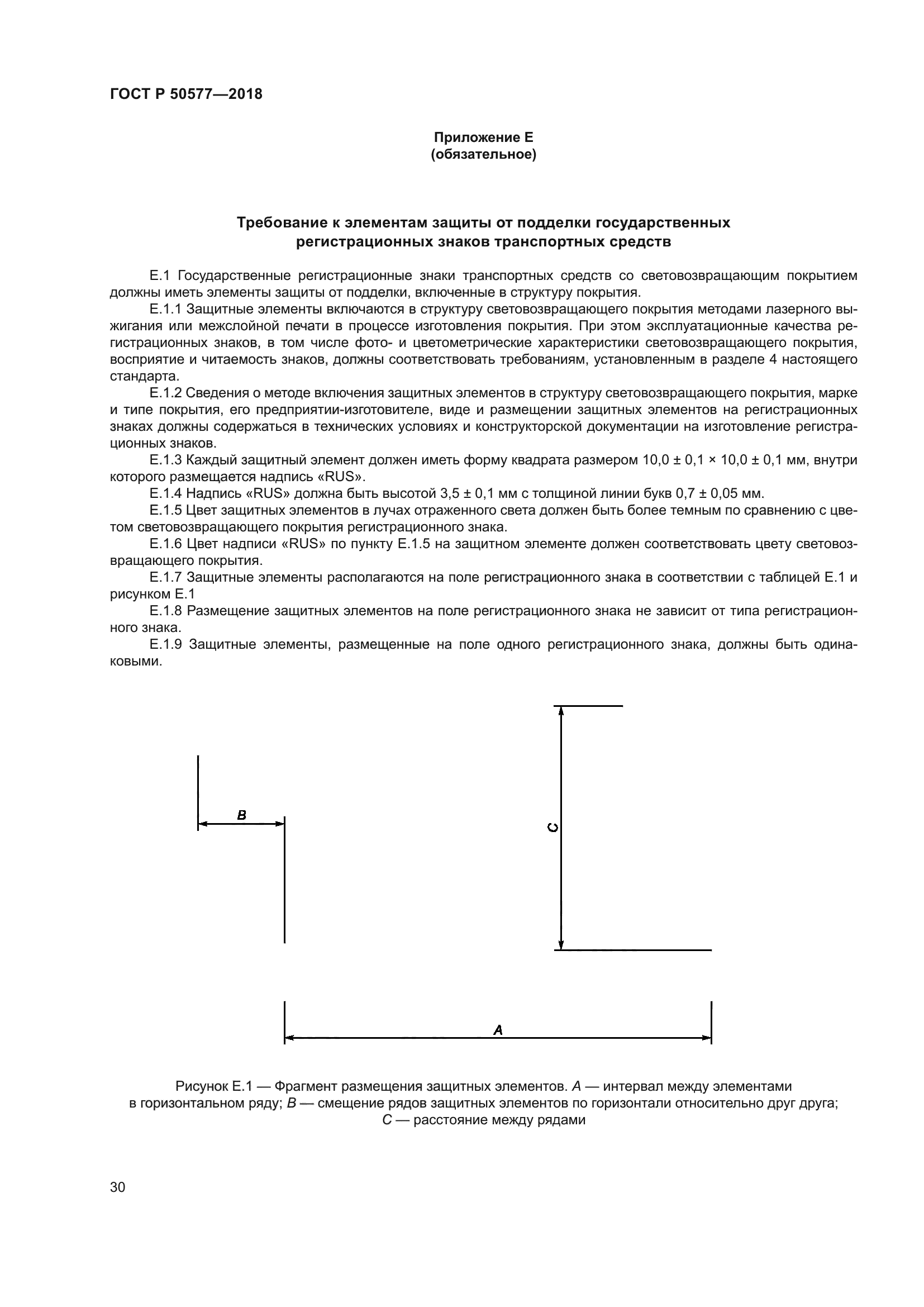 ГОСТ Р 50577-2018
