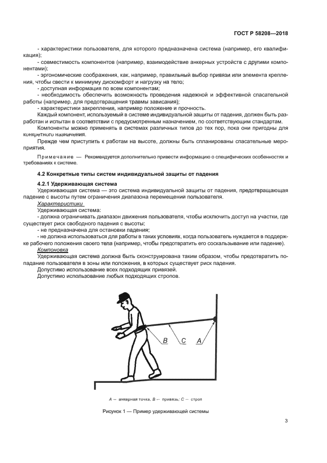 ГОСТ Р 58208-2018