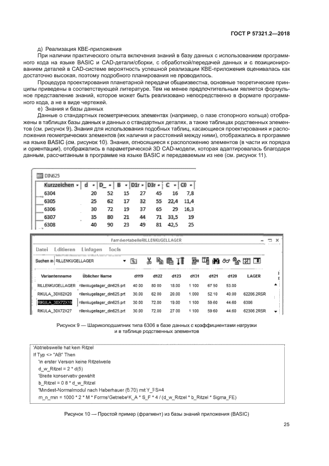 ГОСТ Р 57321.2-2018
