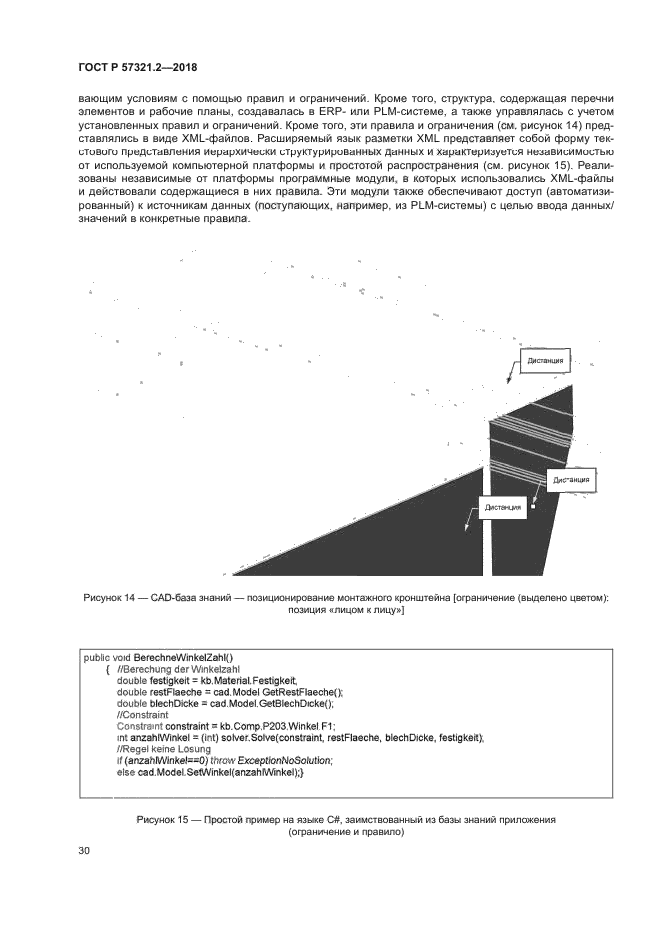 ГОСТ Р 57321.2-2018